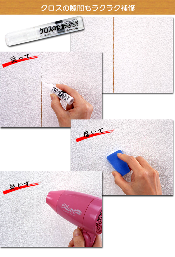 クロスの隙間シール