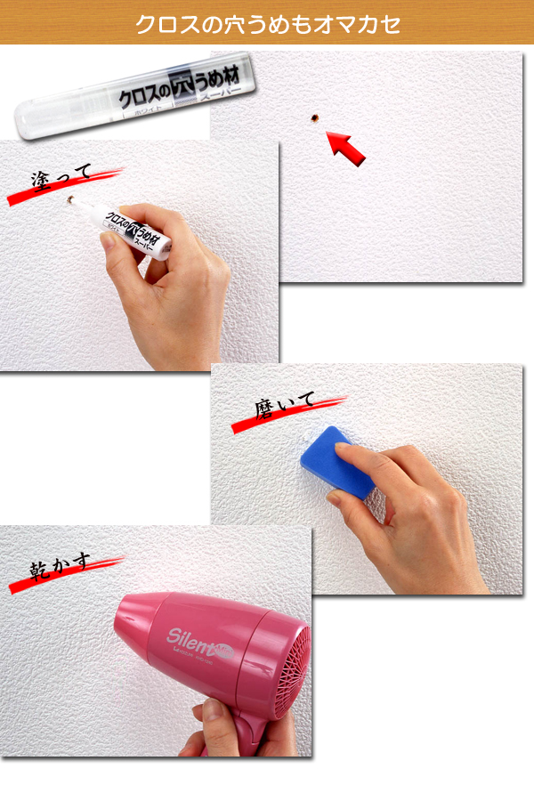 クロスの穴埋め剤