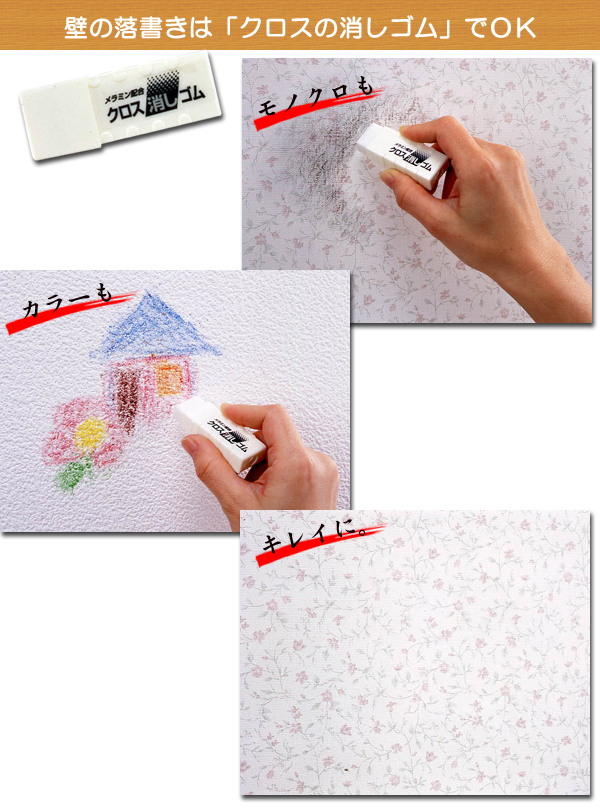 クロス用消しゴムで落書き消し