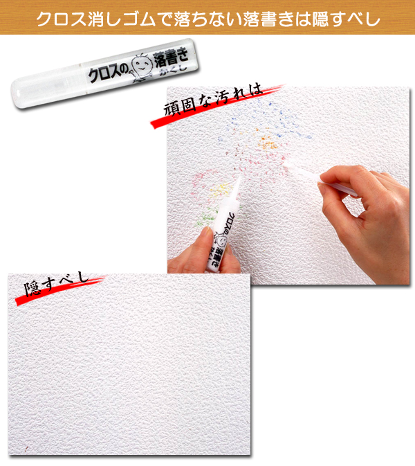 消せない落書きは隠します