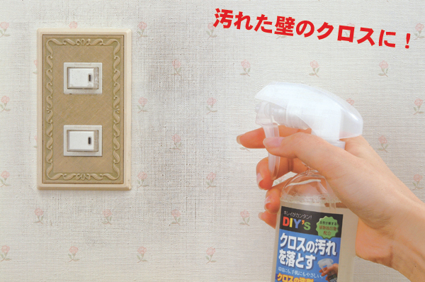 汚れた壁のクロスに