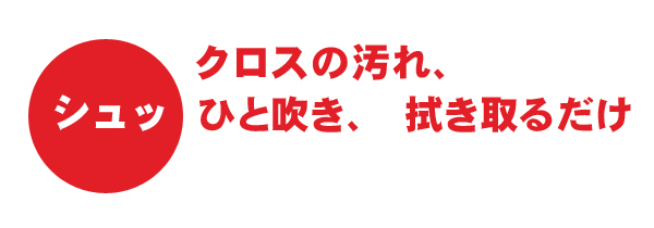 シュッとひと吹き