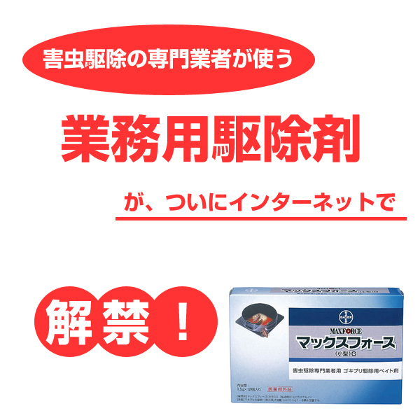 マックスフォースG