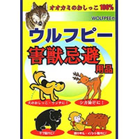オオカミ(ウルフ)尿 ハンギングバッグ4枚入り