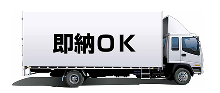 当社契約倉庫より出荷します。