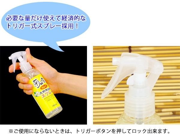 虫よけ 天然除虫菊スプレー 180ml トリガー式スプレー
