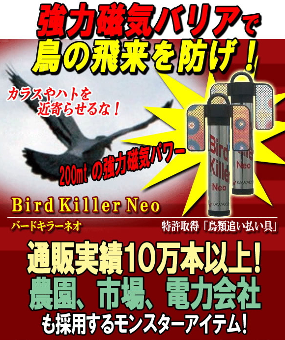 バードキラーネオ 2本組の商品説明