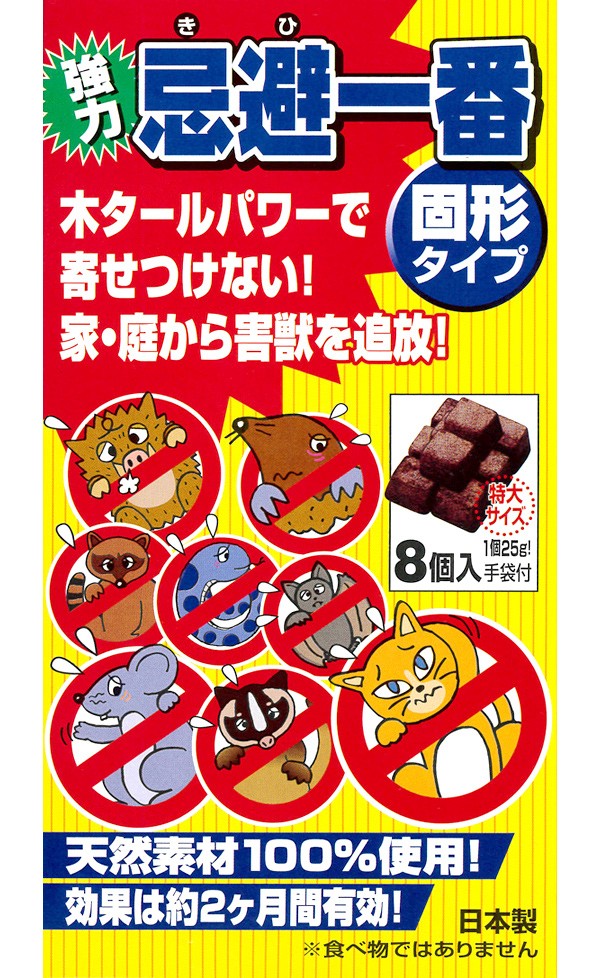 強力忌避一番固形タイプ