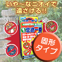 強力忌避一番 1リットル