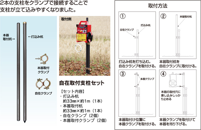 自在取付支柱セット