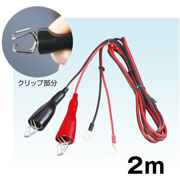 バッテリーコード 2m