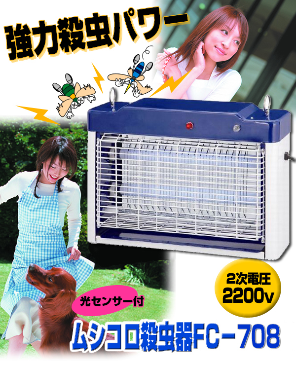 ムシコロ殺虫器 FC-707N
