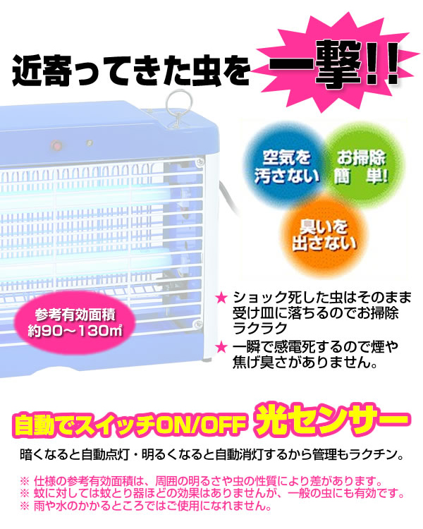 強力電撃殺虫器