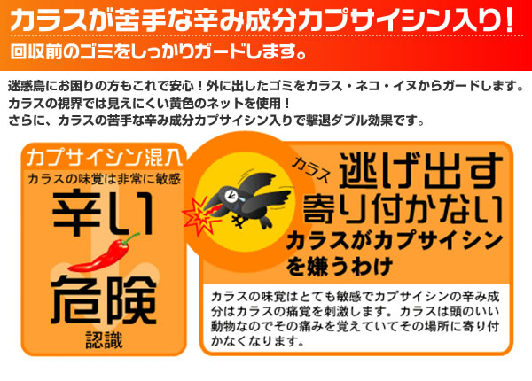 害獣害鳥は辛いのが苦手