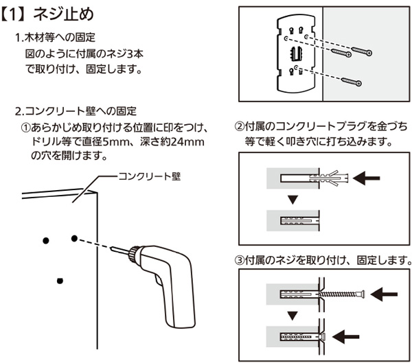 ガーデンバリア スポットの固定板をネジ止め