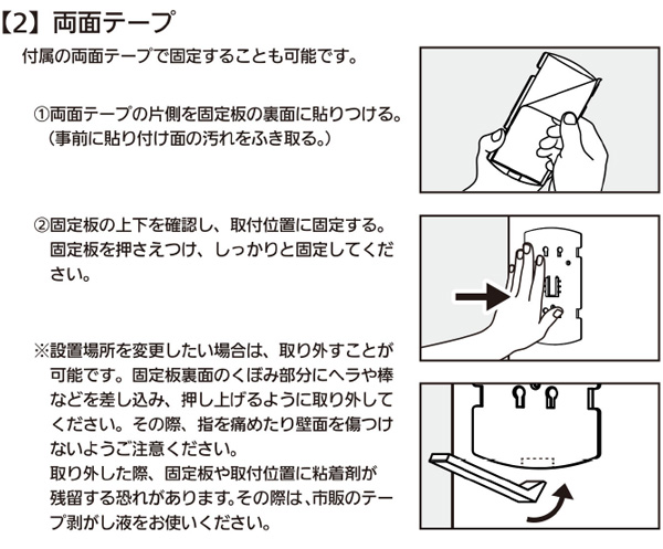 ガーデンバリア スポットの固定板を両面提示で固定