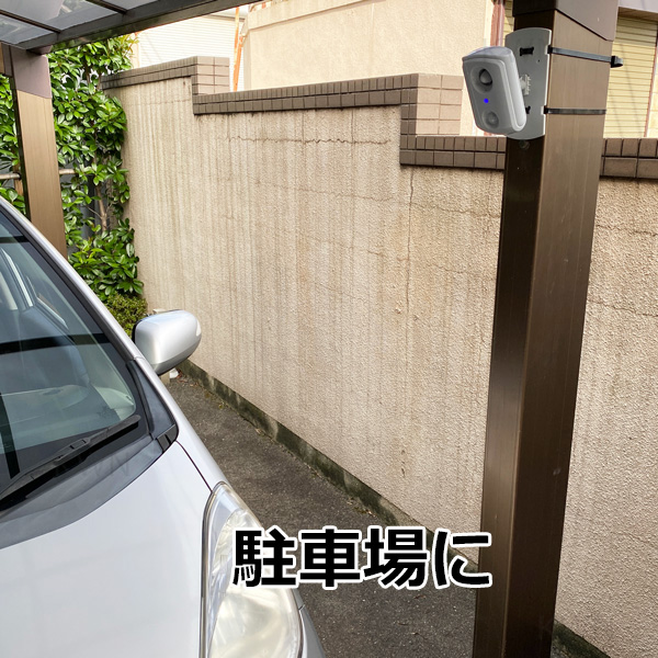 ガーデンバリア設置写真