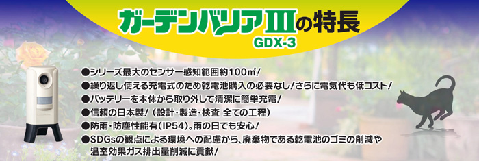 ガーデンバリア3の感知範囲