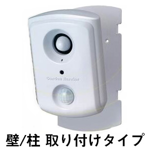 ガーデンバリア スポット