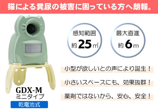 ガーデンバリア・ミニ